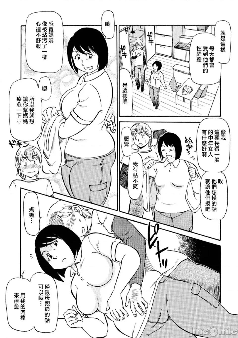 妈妈的超刺激告白 妈妈的超刺激告白 [ふじさわたつろー] 母の激ヤバ告白 [中国翻译] 第136页