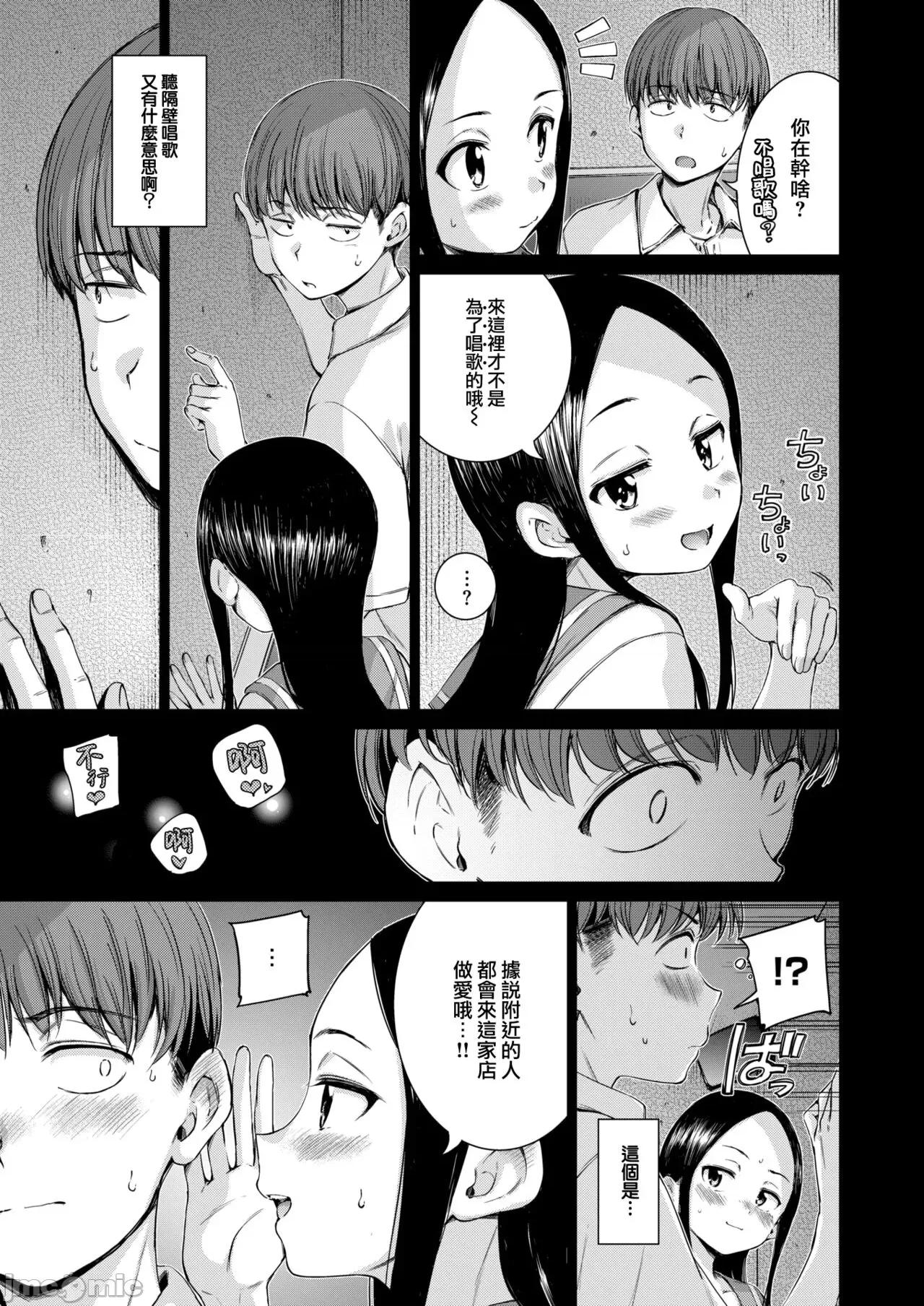 2024年10月号 [大鸟可不敢乱转汉化] COMIC 快乐天 2024年10月号 第77页