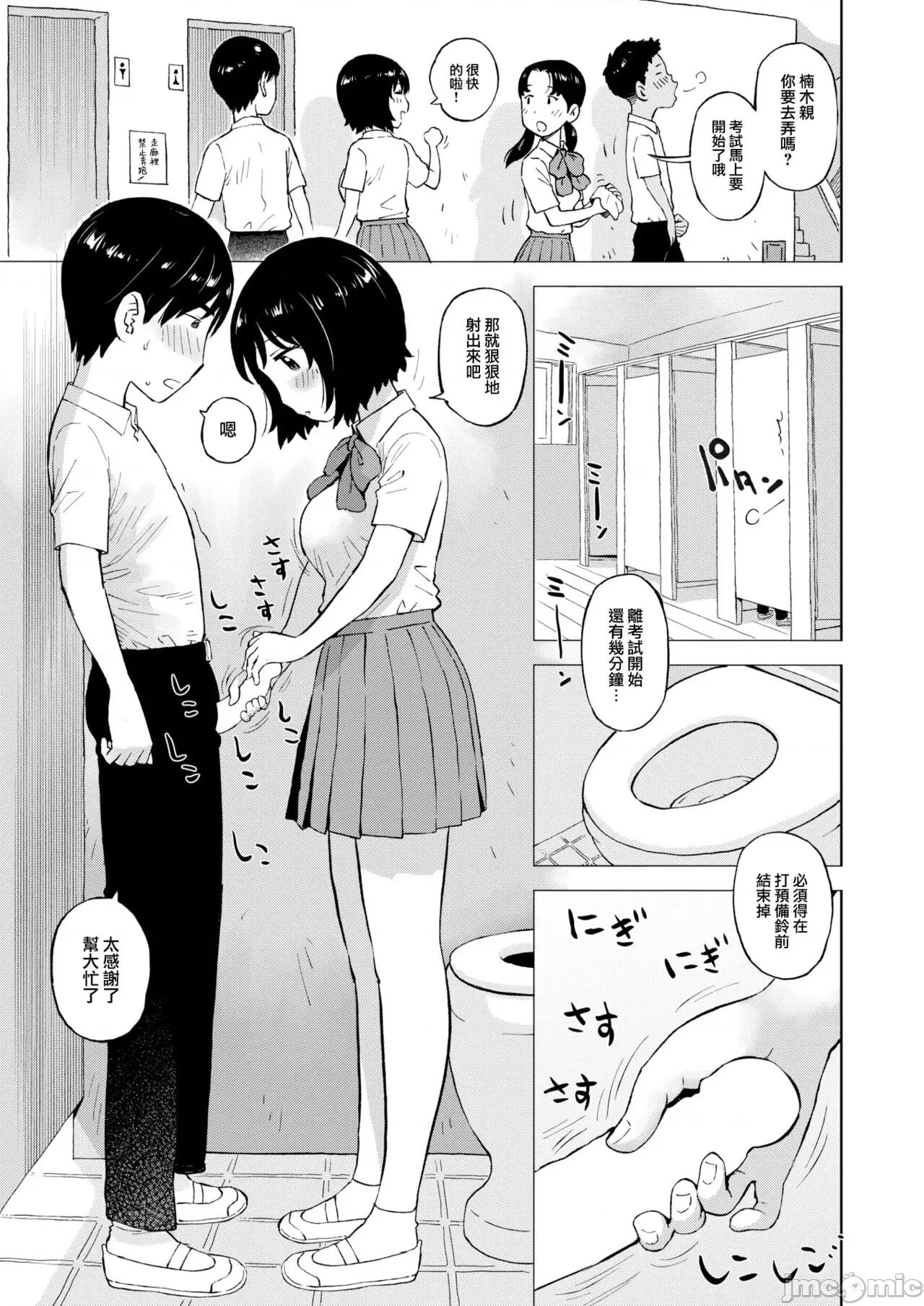 2024年10月号 [大鸟可不敢乱转汉化] COMIC 快乐天 2024年10月号 第331页