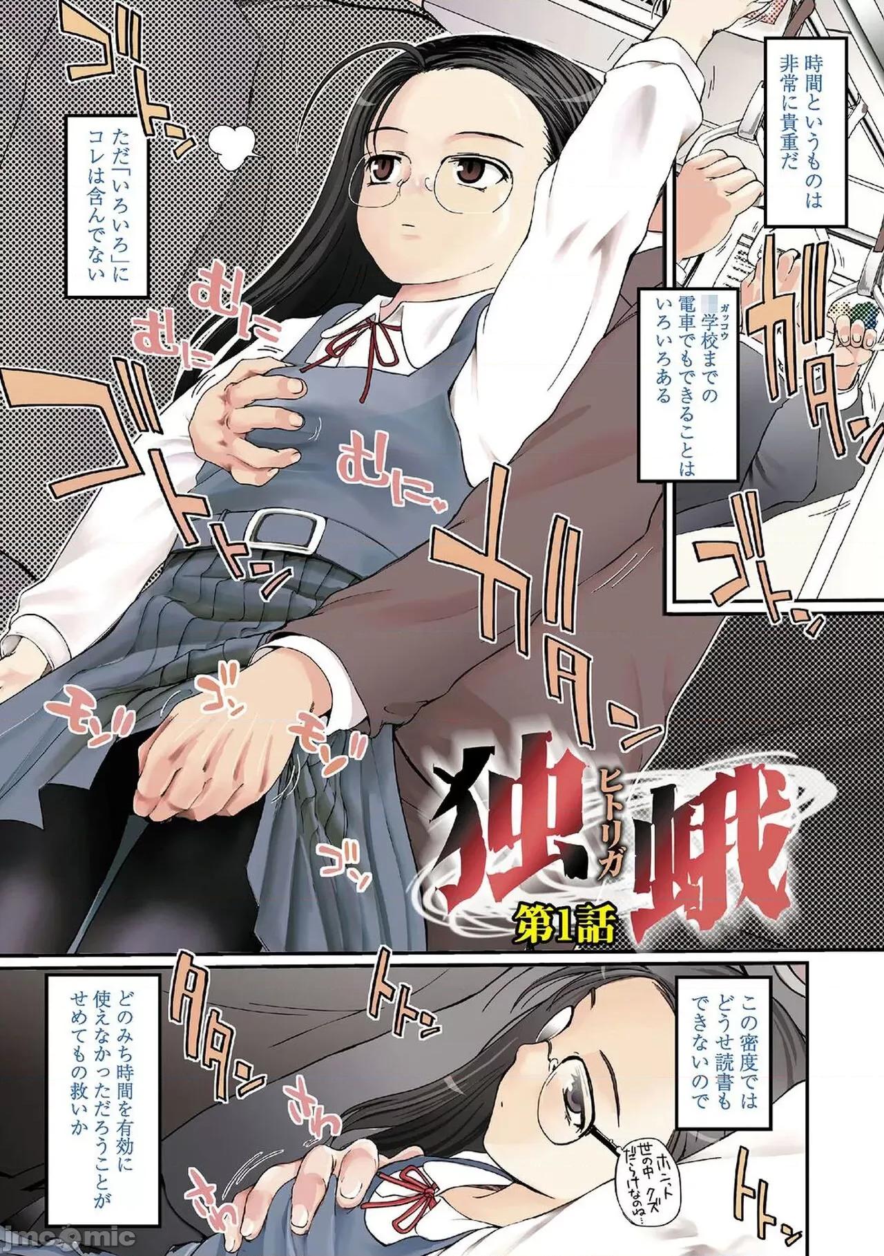 独蛾 [月吉ヒロキ] 独蛾 ヒトリガ [DL版] 第4页