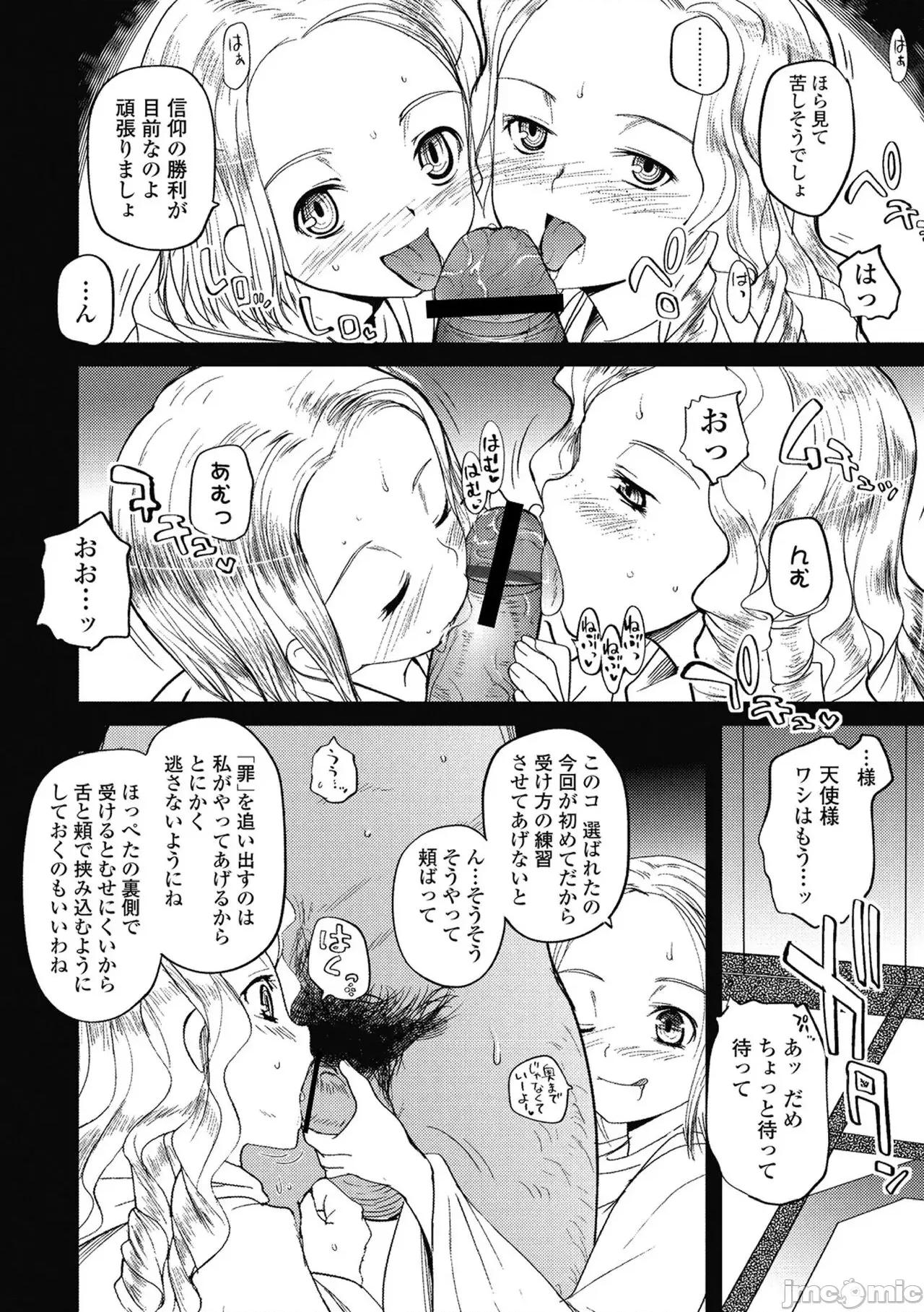 独蛾 [月吉ヒロキ] 独蛾 ヒトリガ [DL版] 第171页