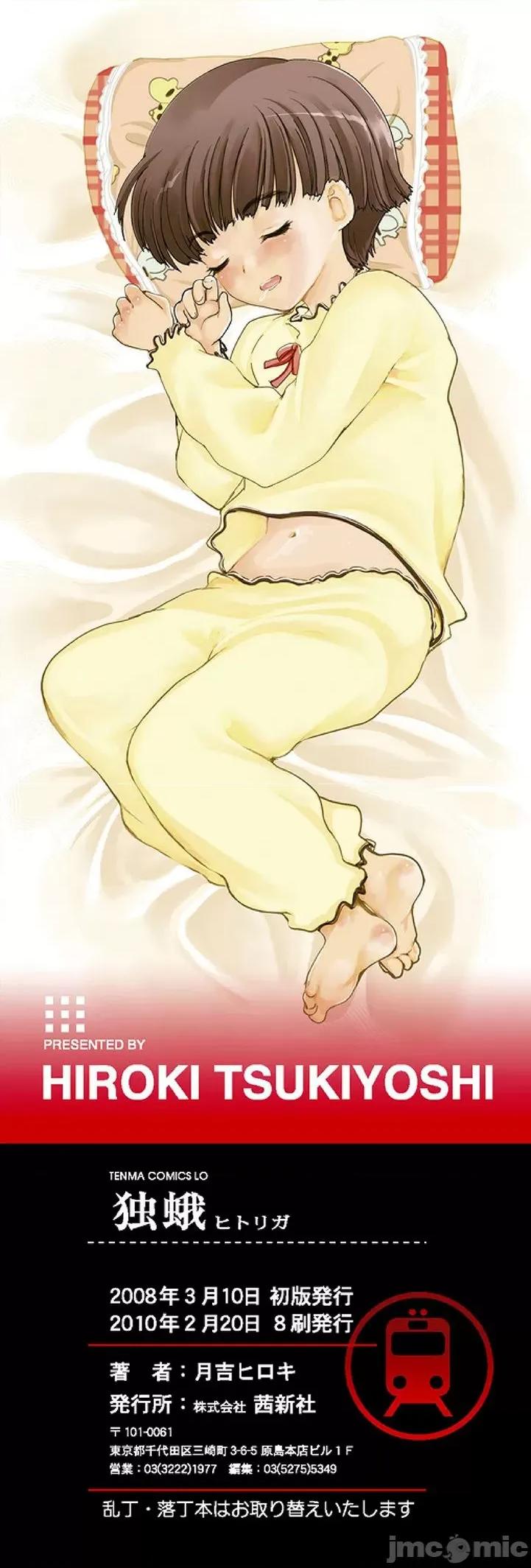 独蛾 [月吉ヒロキ] 独蛾 ヒトリガ [DL版] 第197页