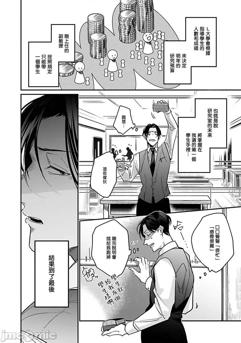我的学生一点也不可爱 我的学生一点也不可爱 Ch. 1  [冒险者公会] [外冈もったす] 俺の生徒はかわいくない 第1话 [中国翻译] [DL版] 第10页