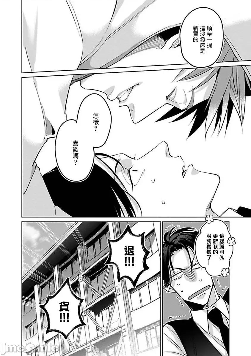 我的学生一点也不可爱 俺の生徒はかわいくない 2-4 第10页