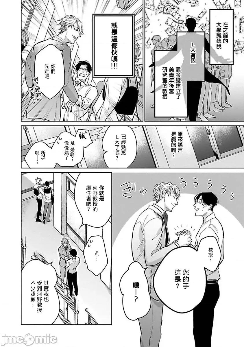 我的学生一点也不可爱 俺の生徒はかわいくない 2-4 第28页