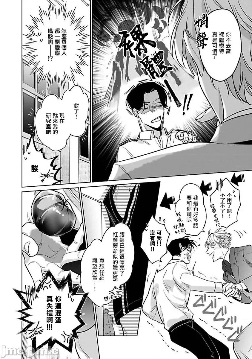 我的学生一点也不可爱 俺の生徒はかわいくない 2-4 第30页