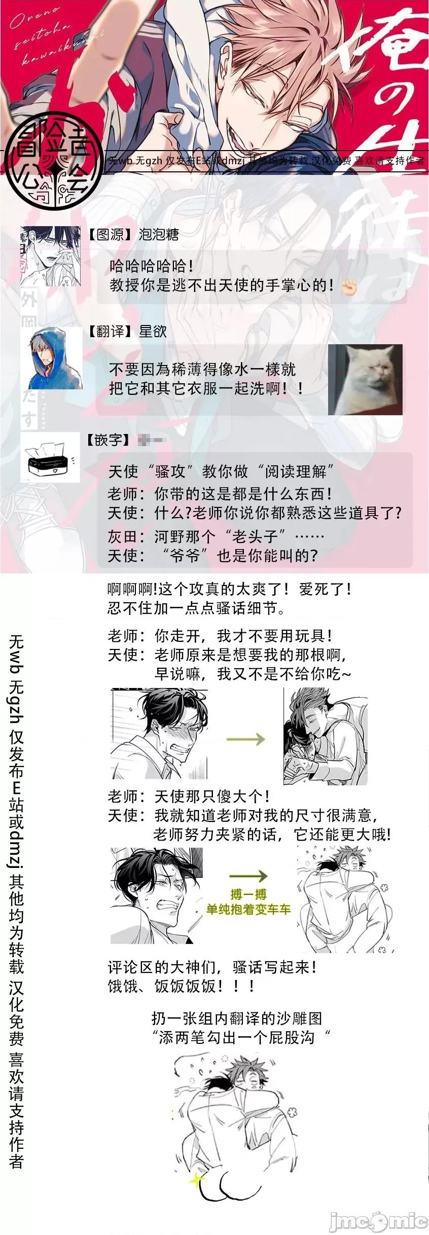 我的学生一点也不可爱 俺の生徒はかわいくない 2-4 第37页