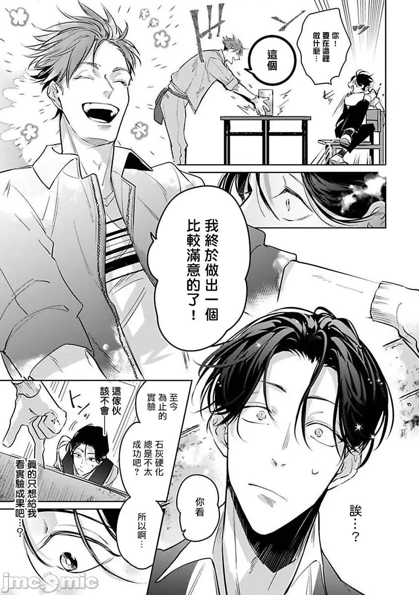 我的学生一点也不可爱 俺の生徒はかわいくない 2-4 第40页
