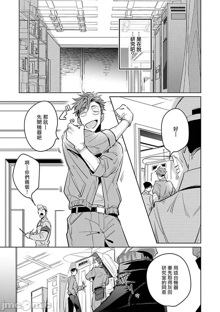 我的学生一点也不可爱 俺の生徒はかわいくない 2-4 第44页