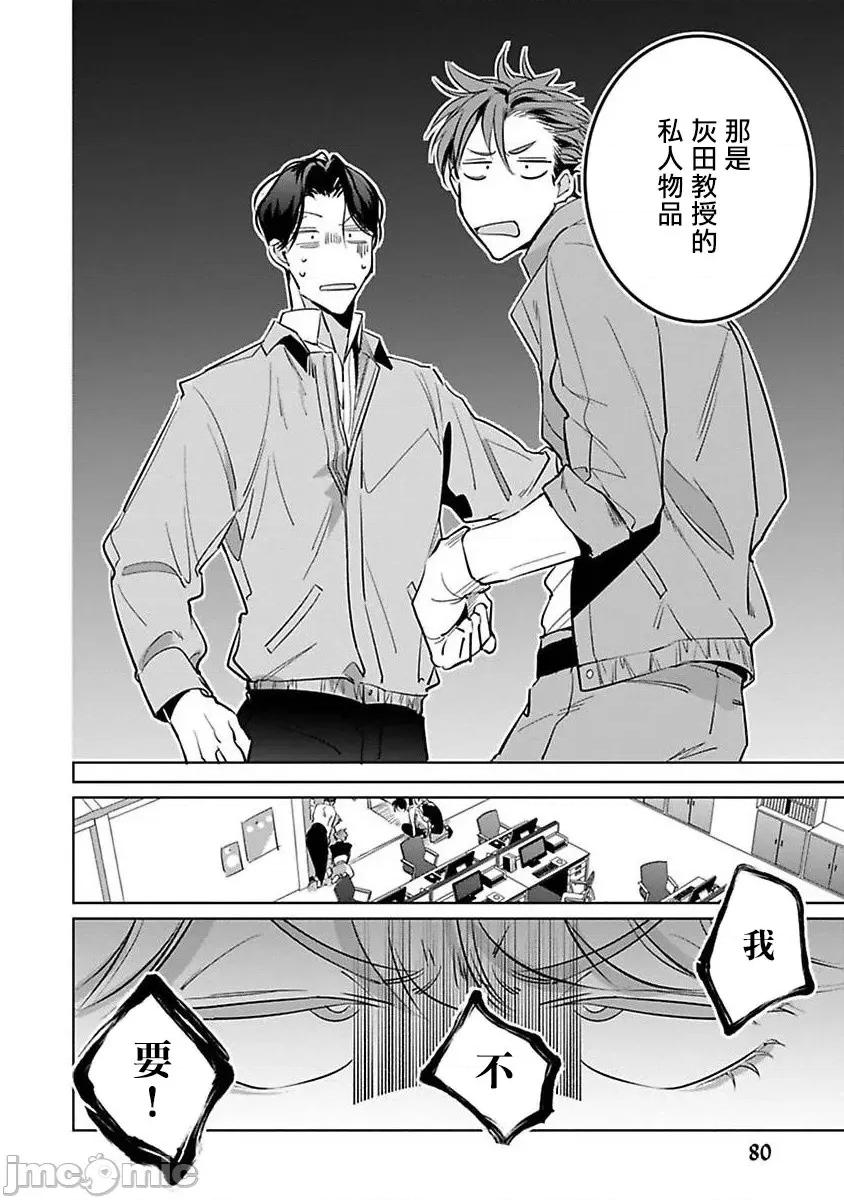 我的学生一点也不可爱 俺の生徒はかわいくない 2-4 第45页