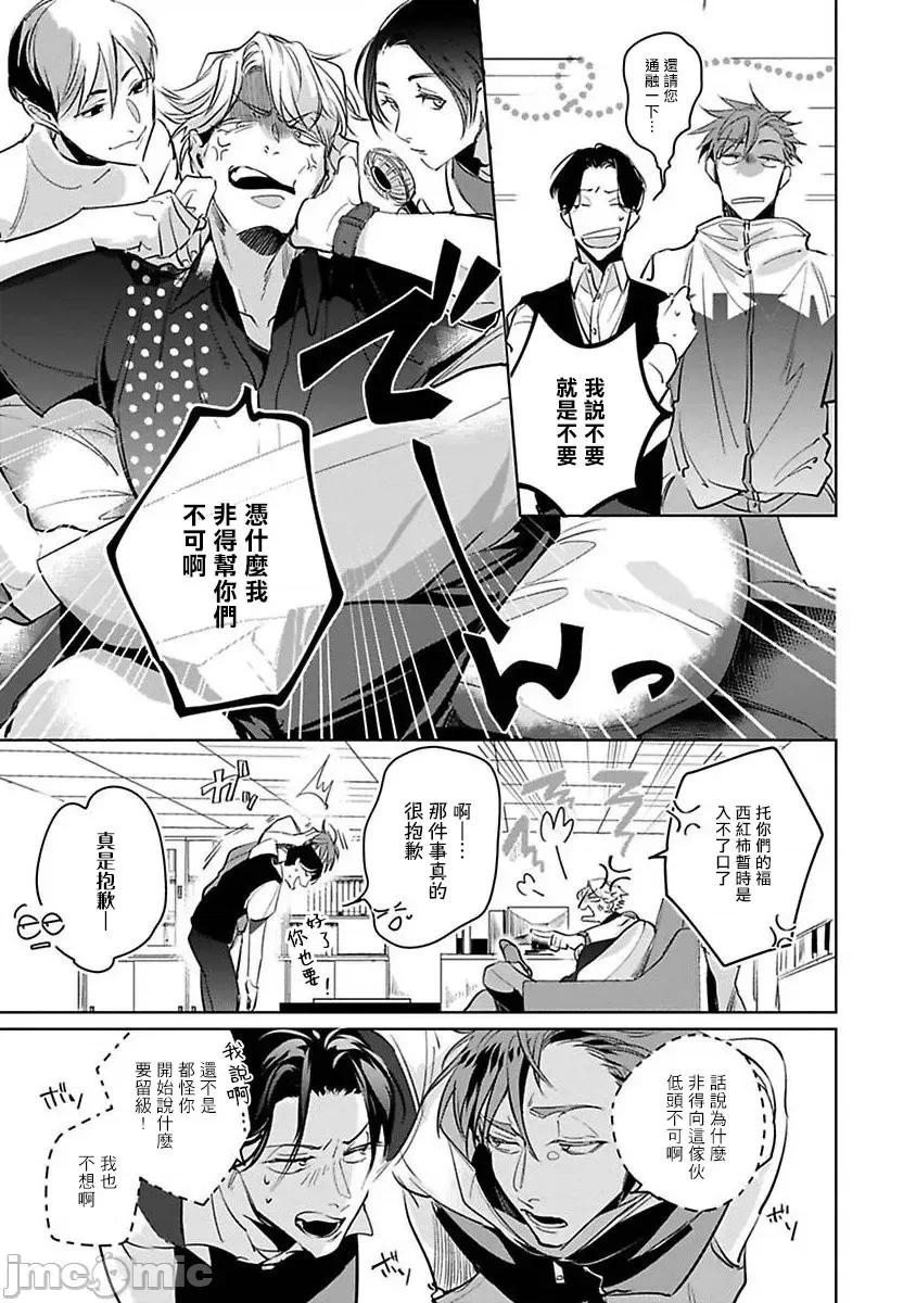 我的学生一点也不可爱 俺の生徒はかわいくない 2-4 第46页