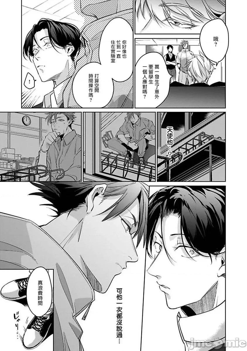我的学生一点也不可爱 俺の生徒はかわいくない 2-4 第48页