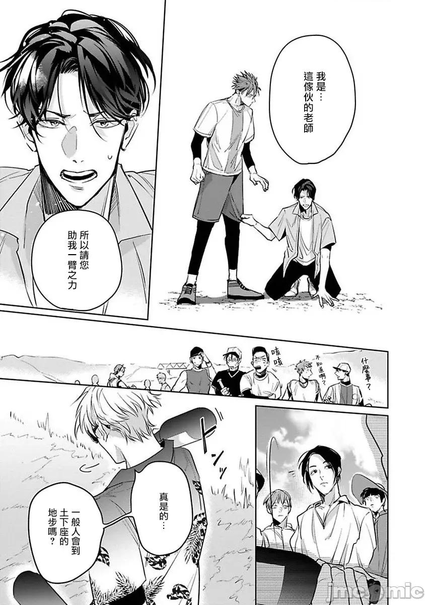 我的学生一点也不可爱 俺の生徒はかわいくない 2-4 第68页