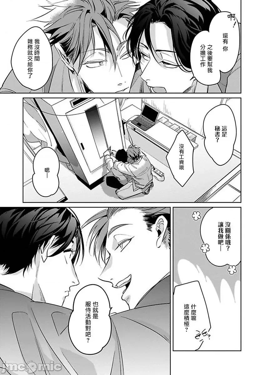 我的学生一点也不可爱 俺の生徒はかわいくない 2-4 第72页