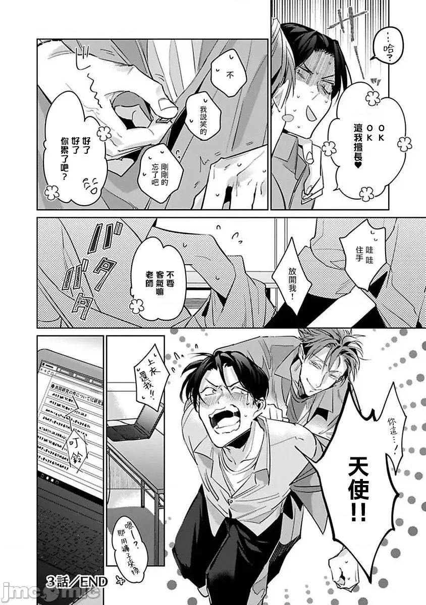 我的学生一点也不可爱 俺の生徒はかわいくない 2-4 第73页