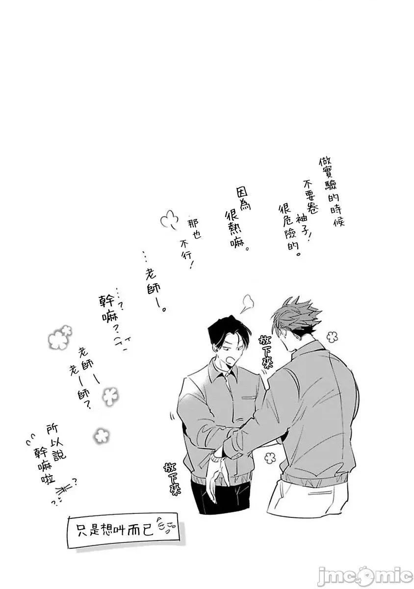 我的学生一点也不可爱 俺の生徒はかわいくない 2-4 第74页