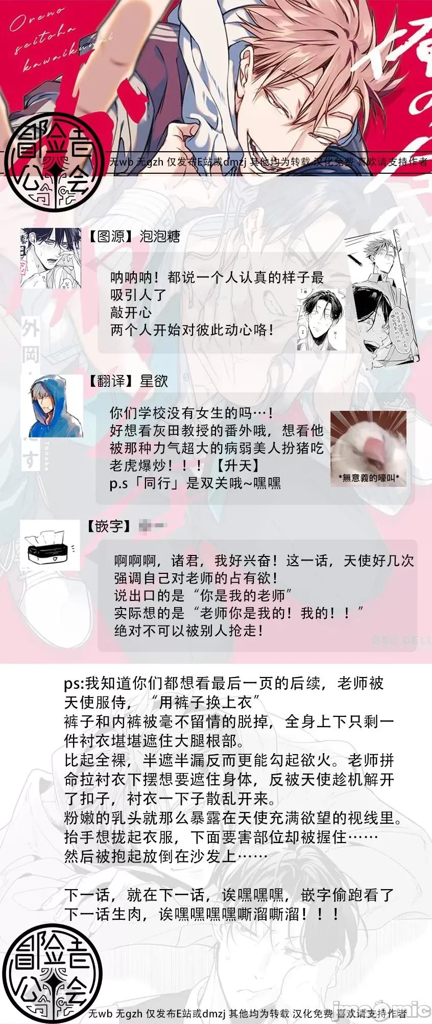 我的学生一点也不可爱 俺の生徒はかわいくない 2-4 第75页