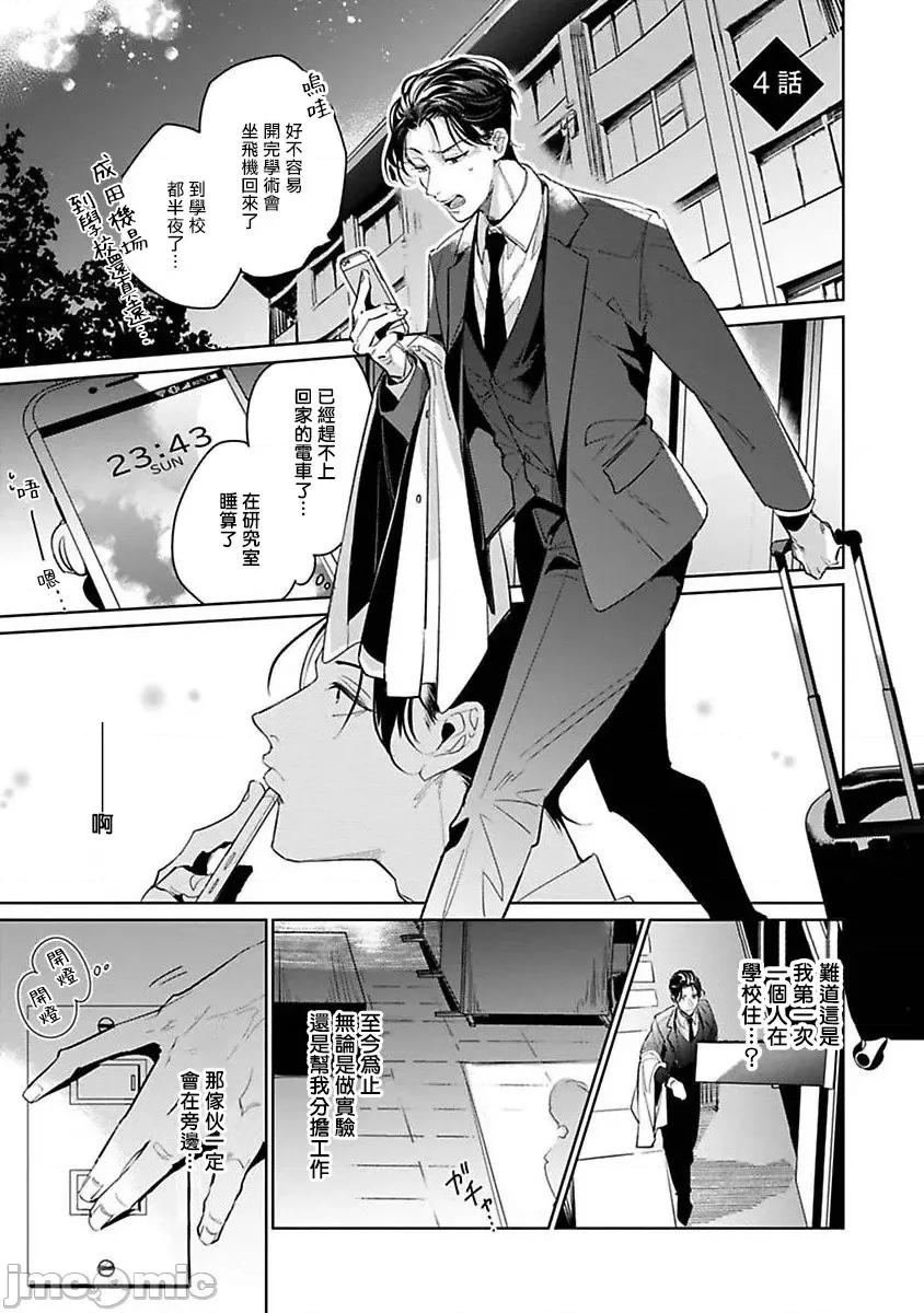 我的学生一点也不可爱 俺の生徒はかわいくない 2-4 第76页