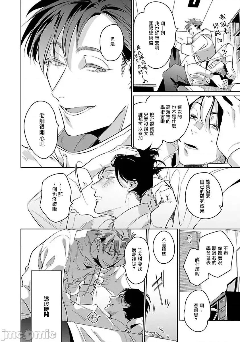 我的学生一点也不可爱 俺の生徒はかわいくない 2-4 第79页