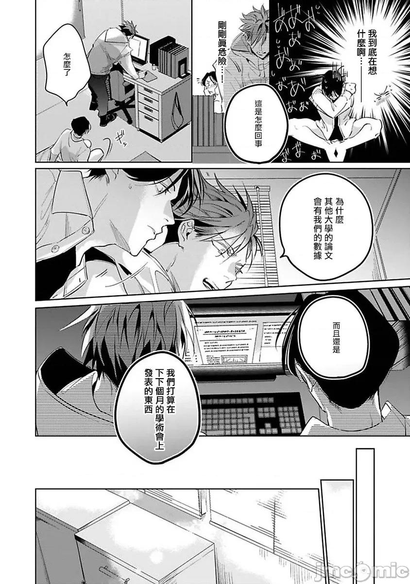我的学生一点也不可爱 俺の生徒はかわいくない 2-4 第83页
