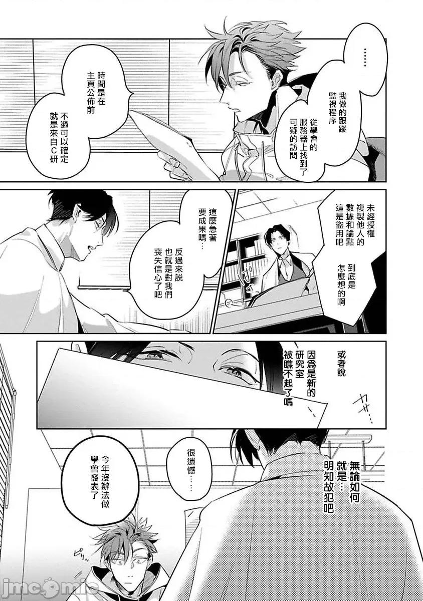 我的学生一点也不可爱 俺の生徒はかわいくない 2-4 第84页