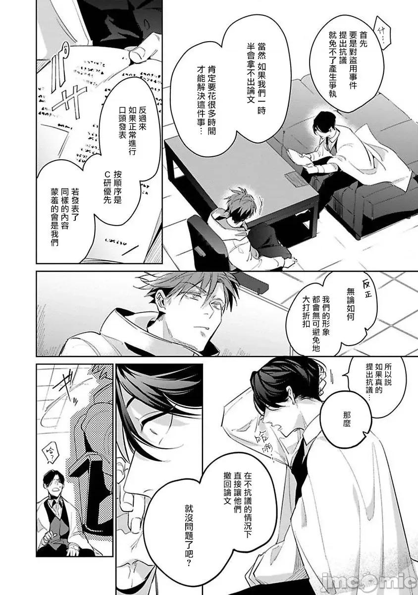 我的学生一点也不可爱 俺の生徒はかわいくない 2-4 第85页