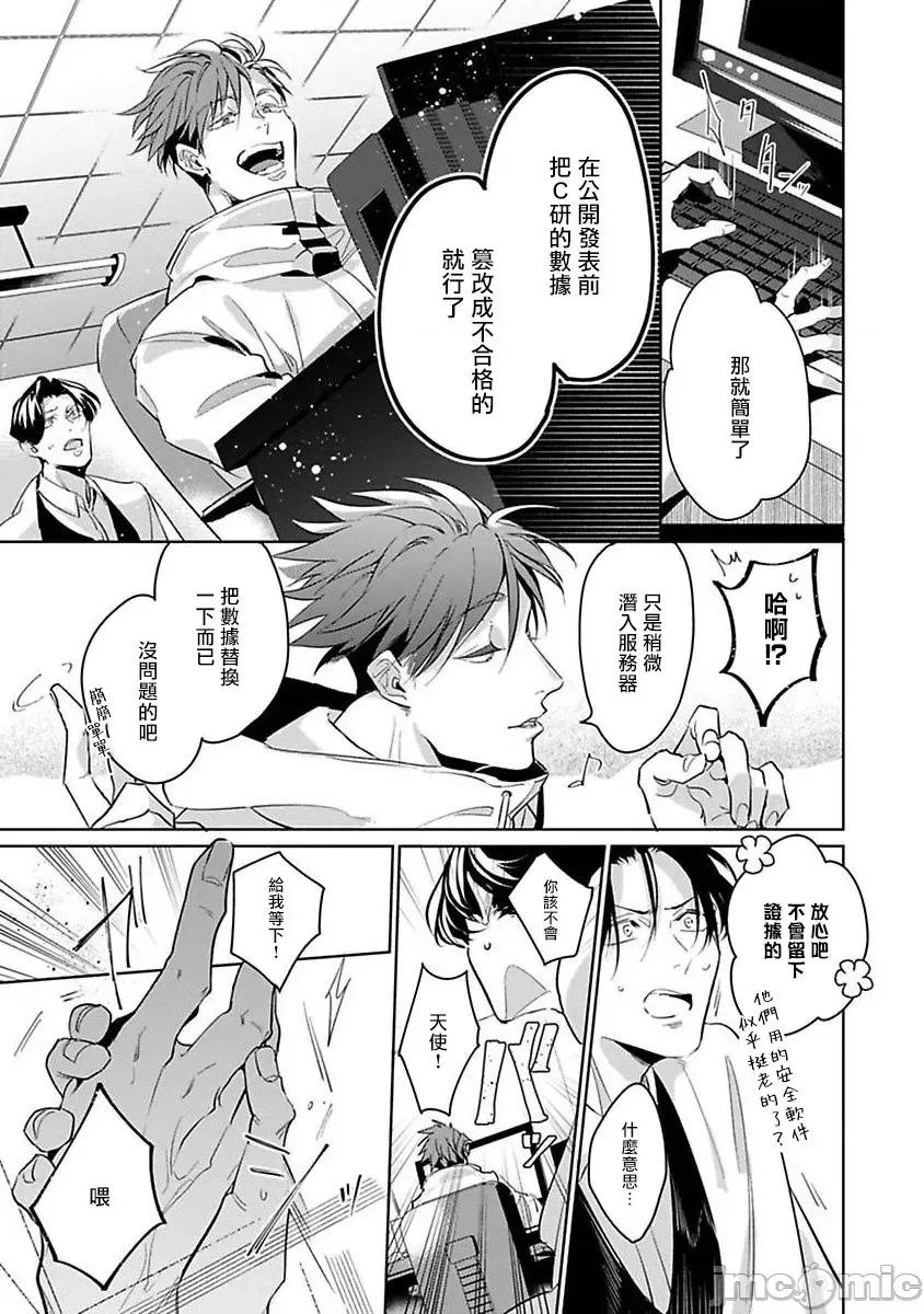 我的学生一点也不可爱 俺の生徒はかわいくない 2-4 第86页