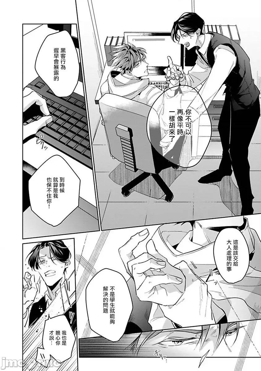 我的学生一点也不可爱 俺の生徒はかわいくない 2-4 第87页