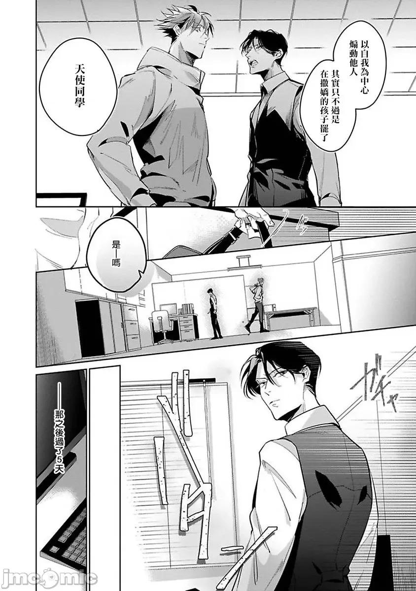 我的学生一点也不可爱 俺の生徒はかわいくない 2-4 第89页
