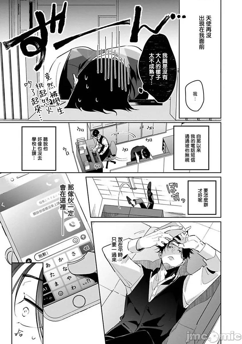 我的学生一点也不可爱 俺の生徒はかわいくない 2-4 第90页