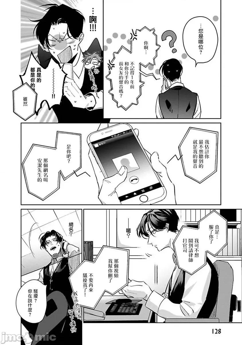 我的学生一点也不可爱 俺の生徒はかわいくない 2-4 第93页
