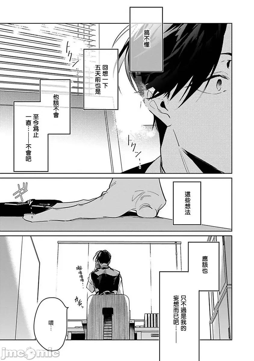 我的学生一点也不可爱 俺の生徒はかわいくない 2-4 第96页