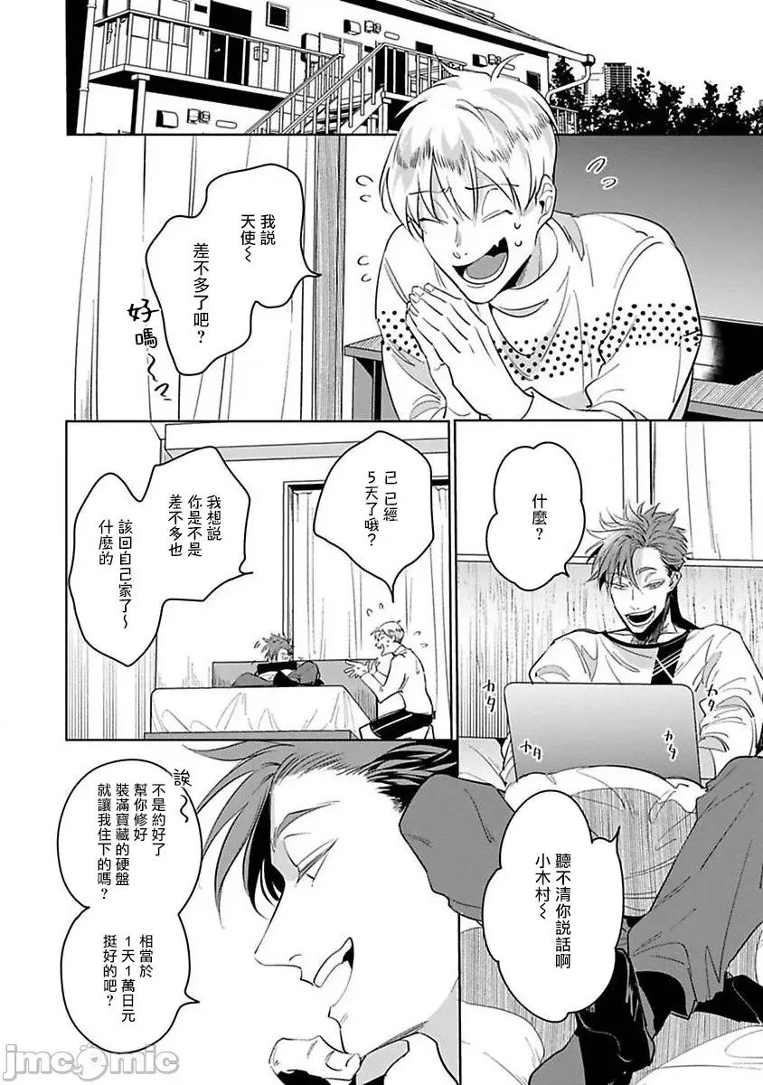 我的学生一点也不可爱 俺の生徒はかわいくない 2-4 第97页
