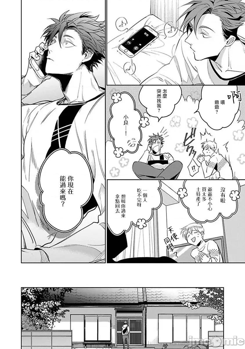 我的学生一点也不可爱 俺の生徒はかわいくない 2-4 第99页