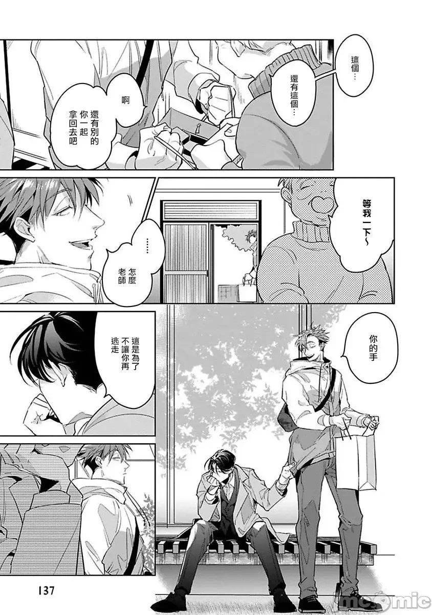 我的学生一点也不可爱 俺の生徒はかわいくない 2-4 第102页