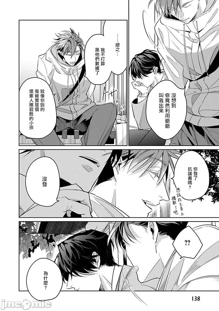 我的学生一点也不可爱 俺の生徒はかわいくない 2-4 第103页