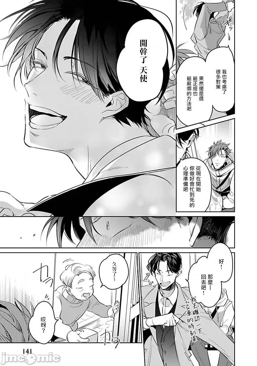 我的学生一点也不可爱 俺の生徒はかわいくない 2-4 第106页