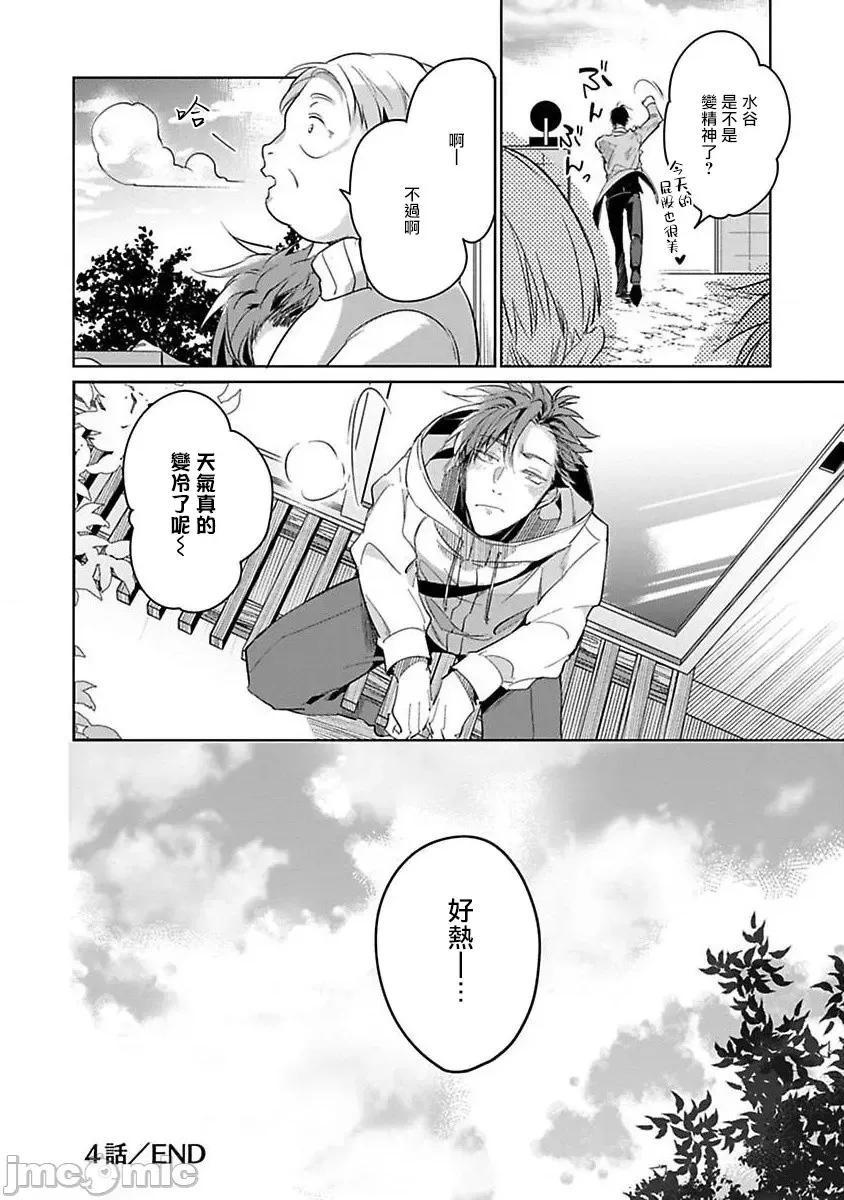 我的学生一点也不可爱 俺の生徒はかわいくない 2-4 第107页