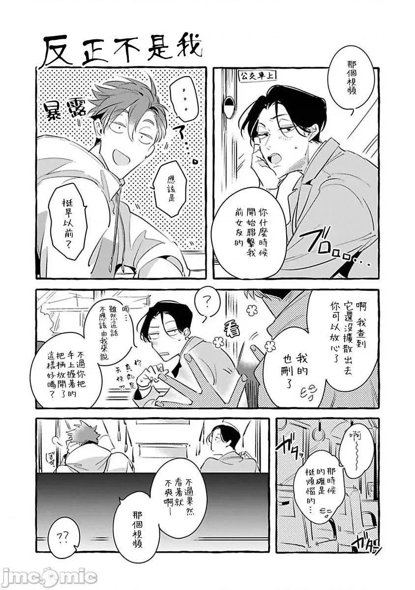 我的学生一点也不可爱 俺の生徒はかわいくない 2-4 第108页