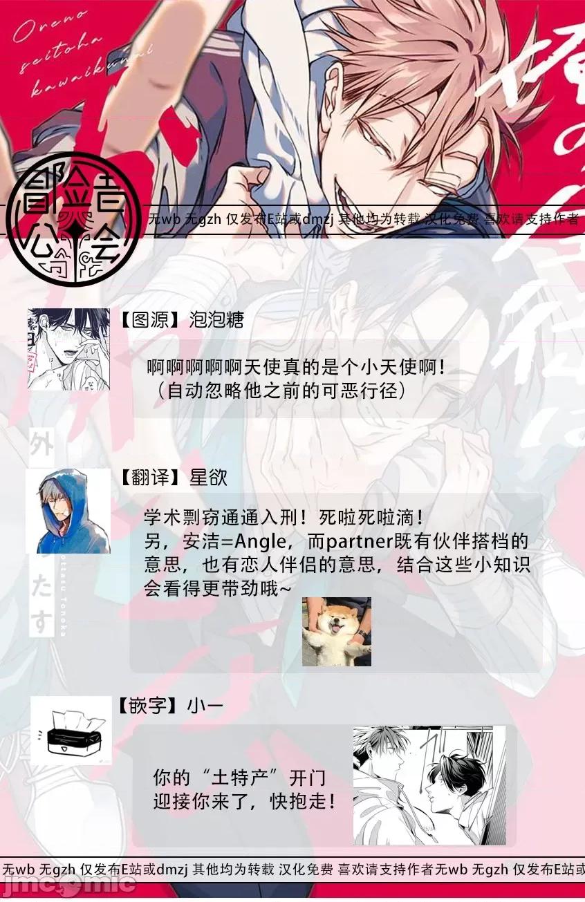 我的学生一点也不可爱 俺の生徒はかわいくない 2-4 第110页