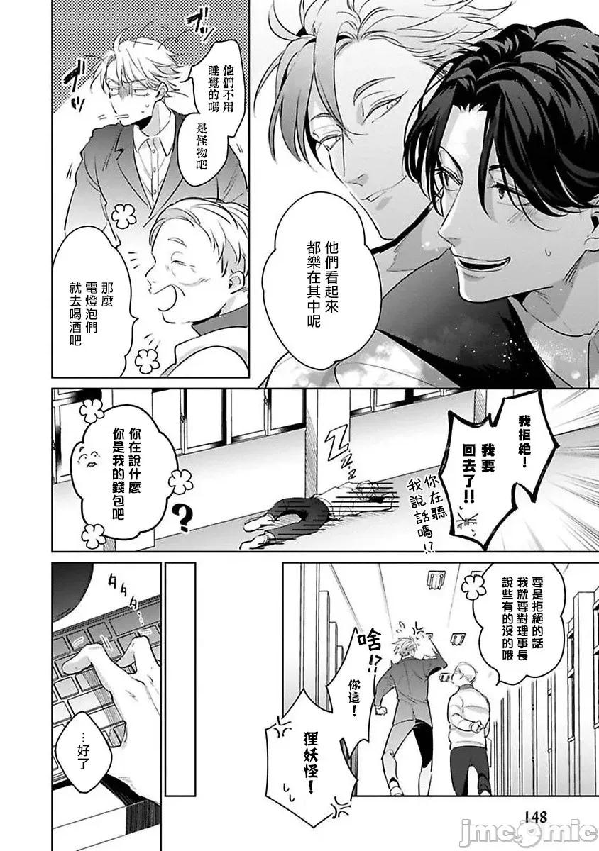 我的学生一点也不可爱 俺の生徒はかわいくない 5 第4页