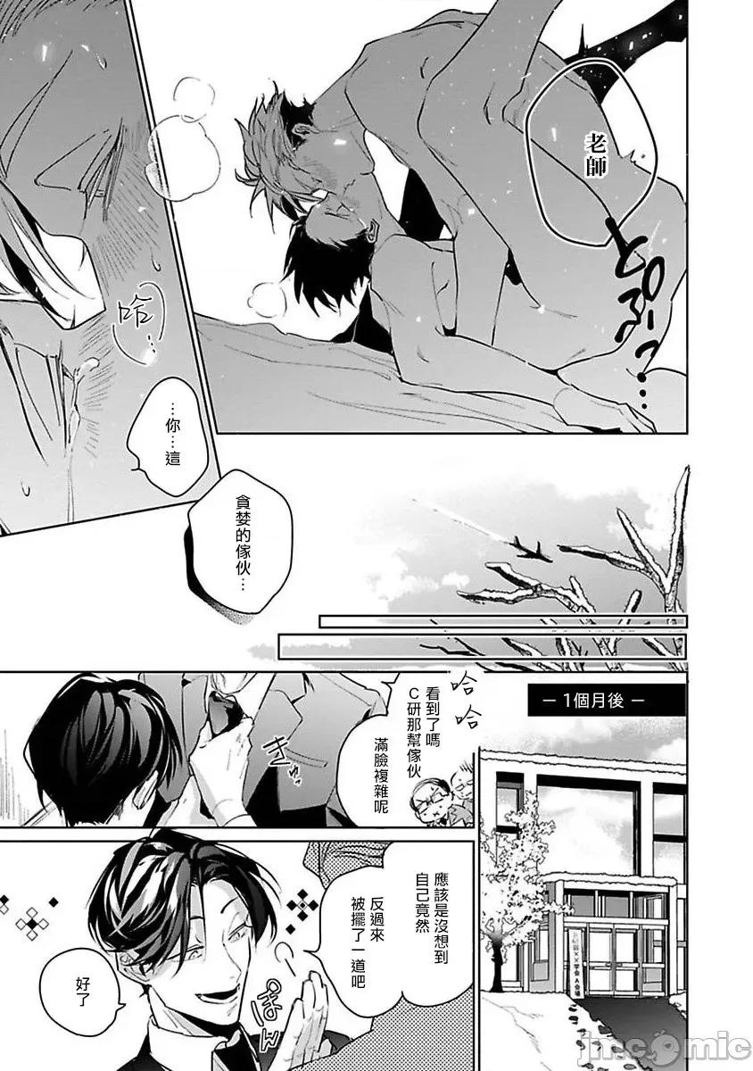 我的学生一点也不可爱 俺の生徒はかわいくない 5 第21页