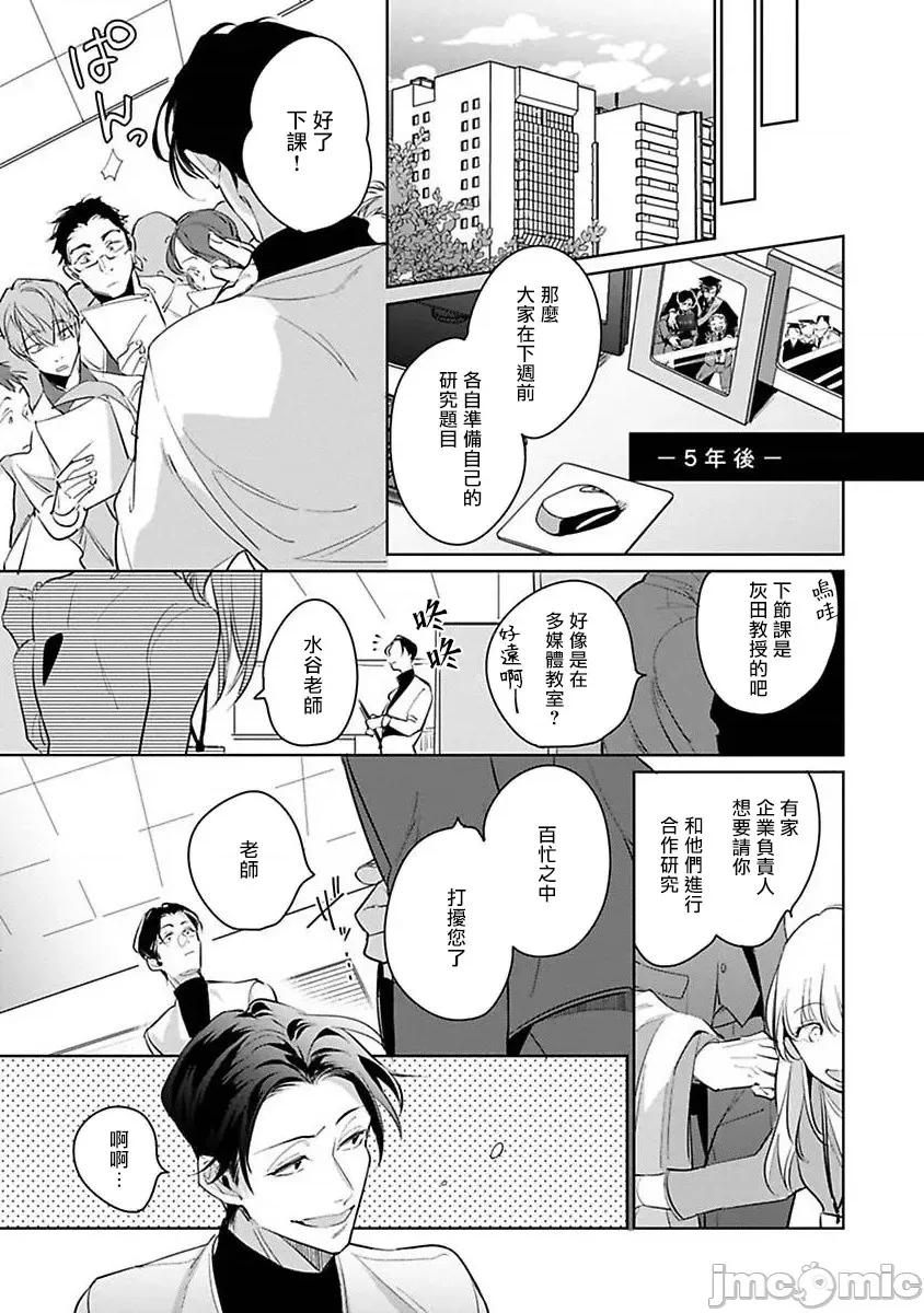 我的学生一点也不可爱 俺の生徒はかわいくない 5 第29页