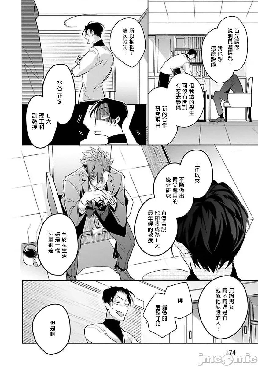 我的学生一点也不可爱 俺の生徒はかわいくない 5 第30页