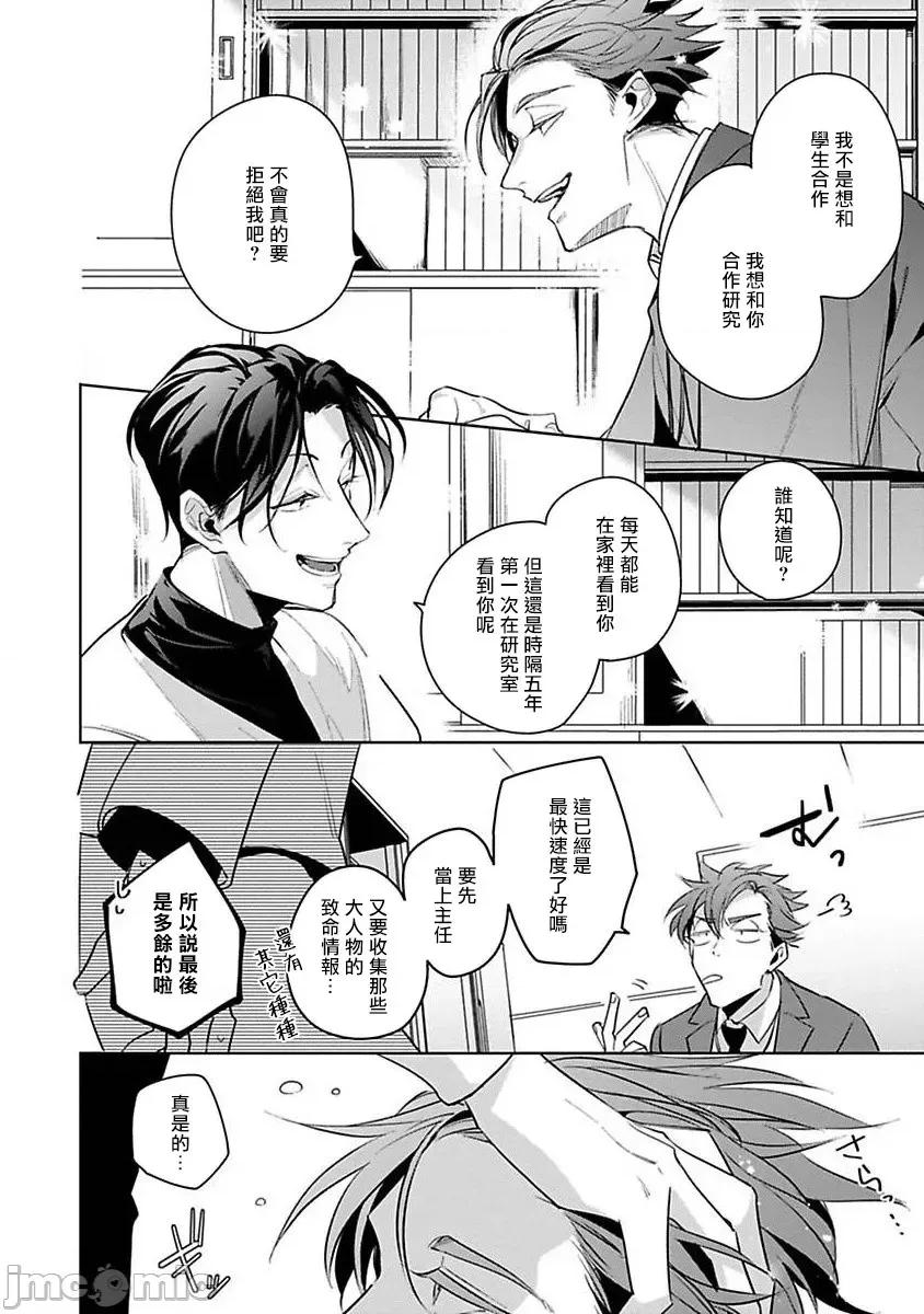 我的学生一点也不可爱 俺の生徒はかわいくない 5 第32页