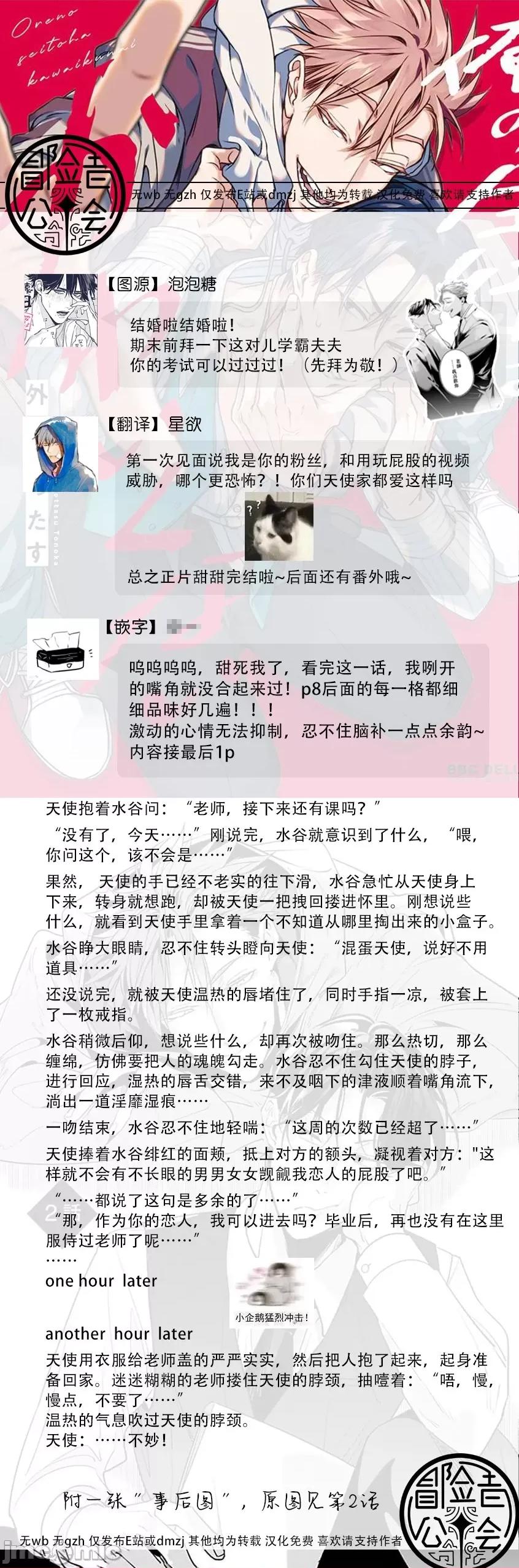 我的学生一点也不可爱 俺の生徒はかわいくない 5 第34页