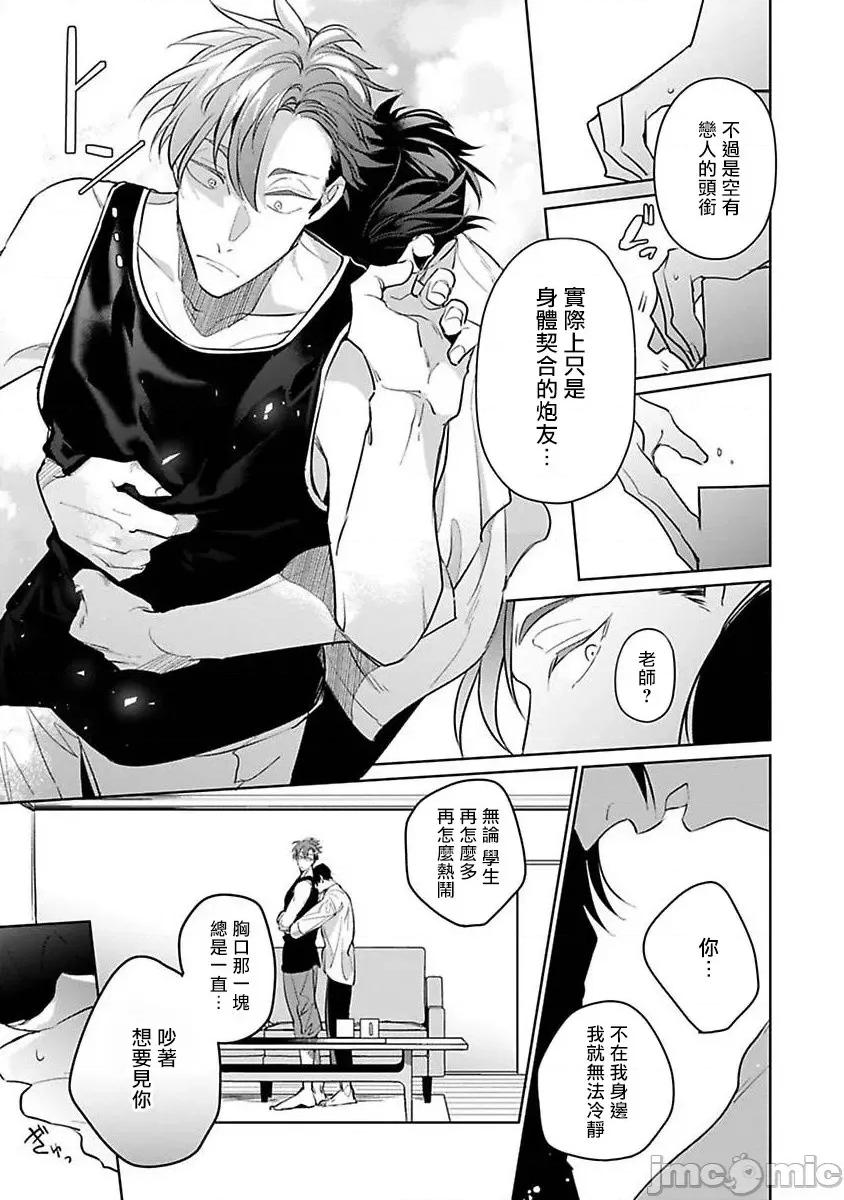 我的学生一点也不可爱 [外冈もったす] 俺の生徒はかわいくない [完结] 加笔+特典 第10页