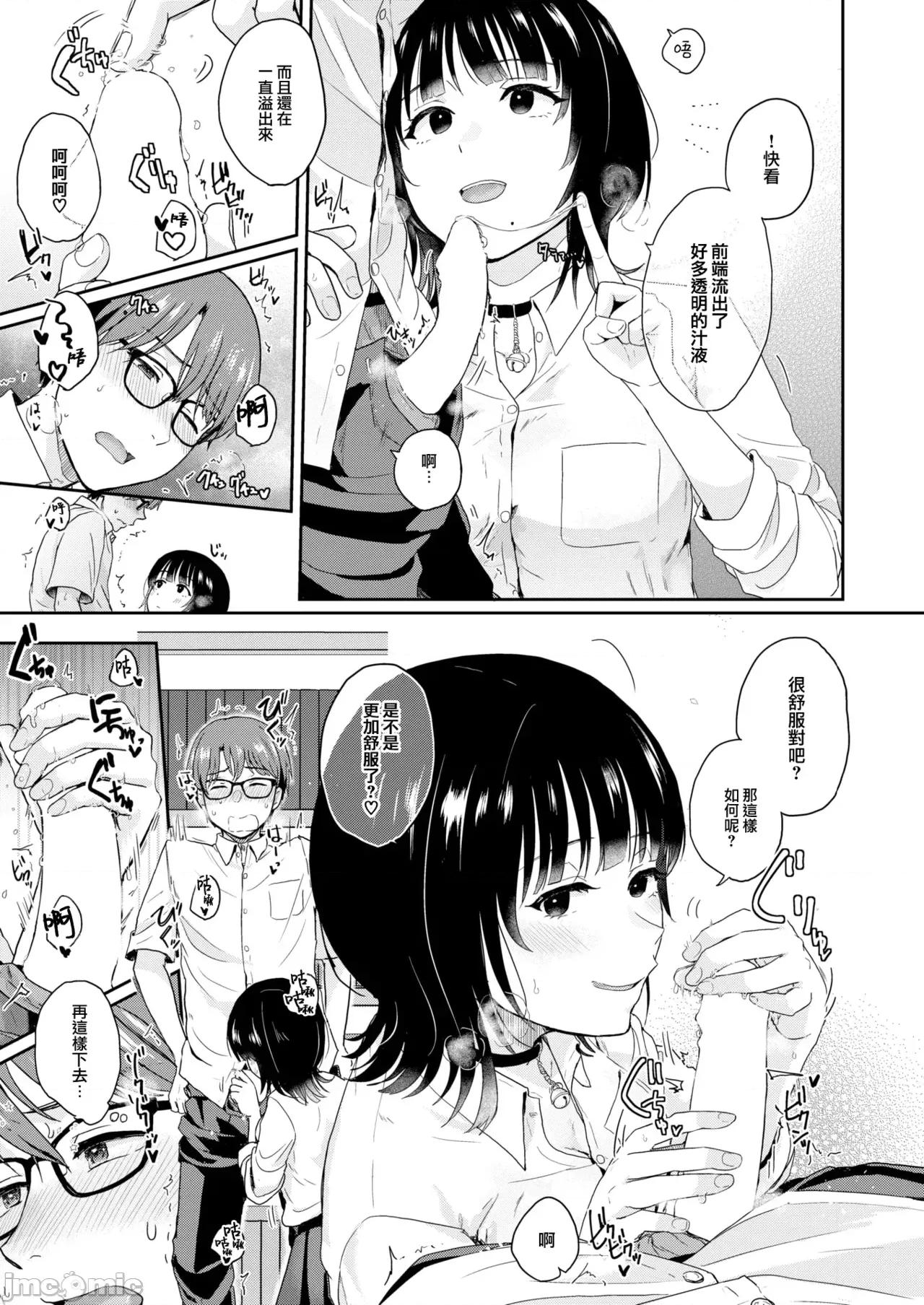 2025年1月号 [大鸟可不敢乱转汉化] COMIC 快乐天 2025年1月号 第318页