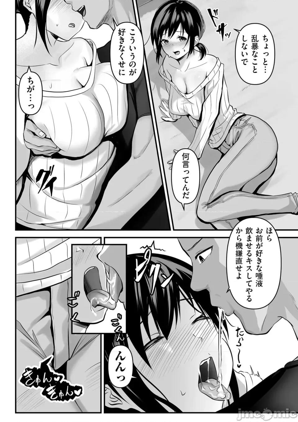 ネトラセ、ネトラレ [さしみ] ネトラセ、ネトラレ【デジタル版限定特典付き】 第77页