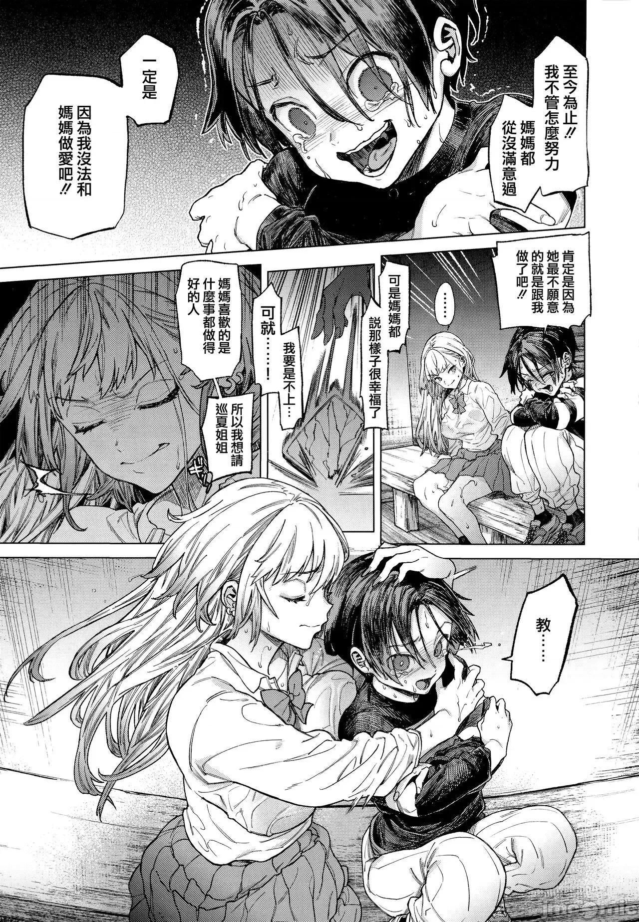 4Pリーフレッ [篆仪通文书坊汉化] [狼亮辅] やわちちおねえちゃん + 4Pリーフレッ [中国翻译] 第10页